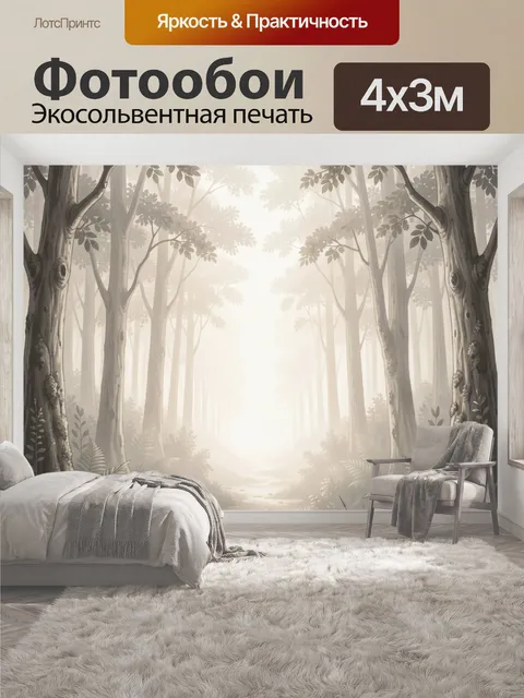 400 × 300 см · Экосольвентная печать