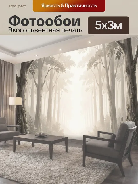 500 × 300 см · Экосольвентная печать