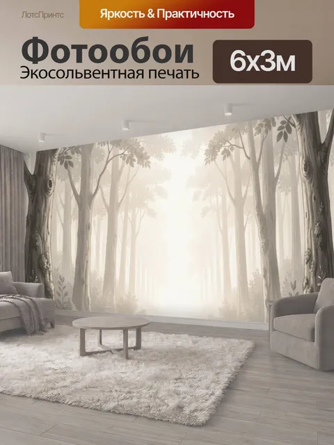 600 × 300 см · Экосольвентная печать