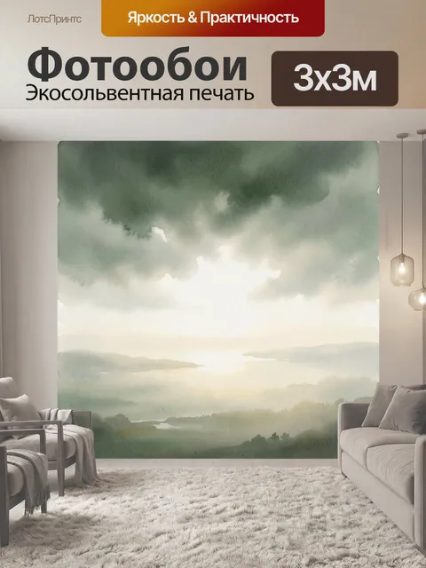 Фотообои Туманный пейзаж с озером. Мягкий акварельный вид на водную гладь среди холмов и лесных силуэтов, светлое небо…