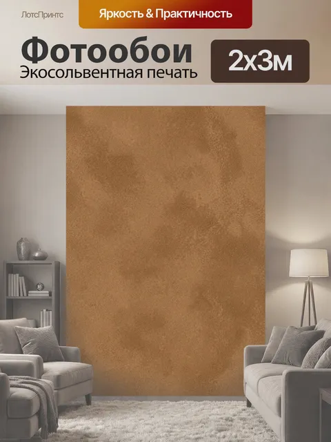 200 × 300 см · Экосольвентная печать