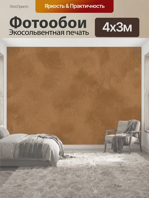 400 × 300 см · Экосольвентная печать