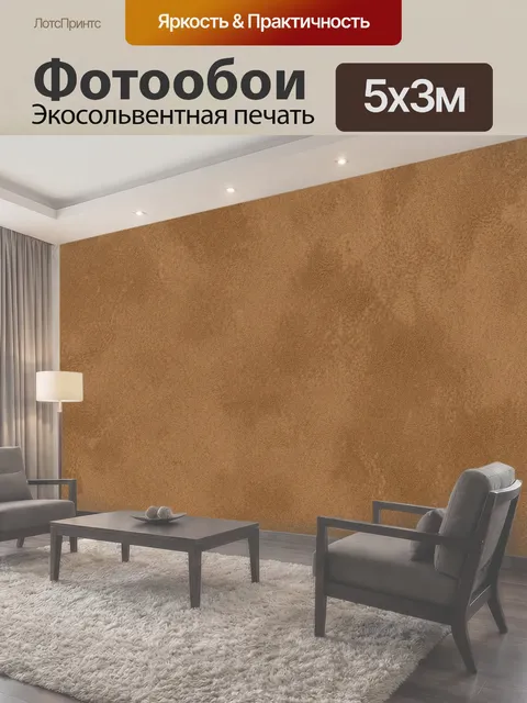 500 × 300 см · Экосольвентная печать