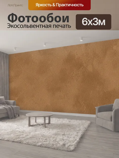 600 × 300 см · Экосольвентная печать