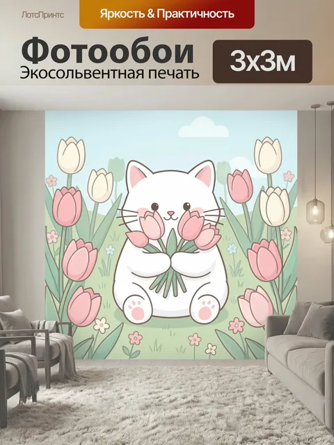 Фотообои Белый кот с тюльпанами. Милый мультяшный белоснежный зверёк среди нежных весенних бутонов в пастельной гамме.…