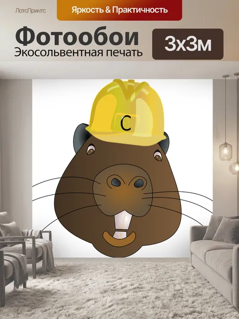 Фотообои Животное, бобр, мультфильм