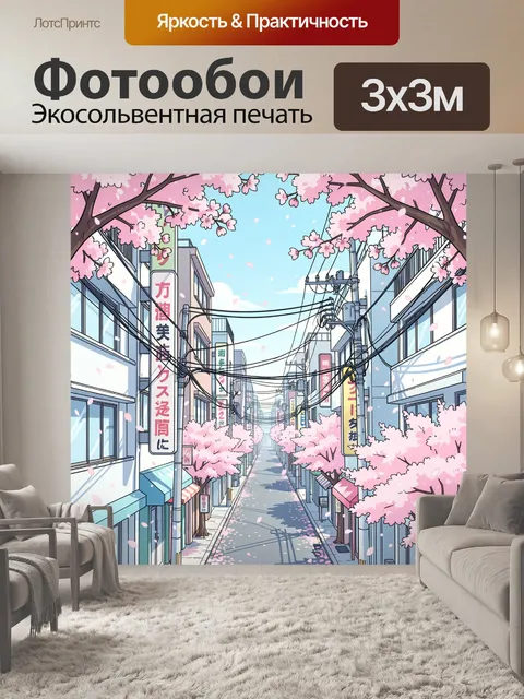 Фотообои Японская улица с сакурой. Уютный городской переулок в аниме-стиле: розовые цветущие деревья, голубое небо, ви…