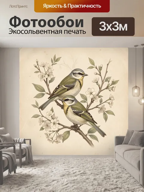 Фотообои Птички на цветущих ветках. Две маленькие лесные птицы среди нежных цветущих побегов, акварельная ботаническая…