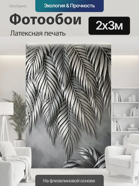 200 × 300 см · Латексная печать