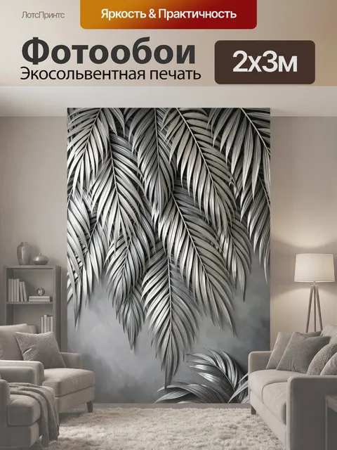200 × 300 см · Экосольвентная печать