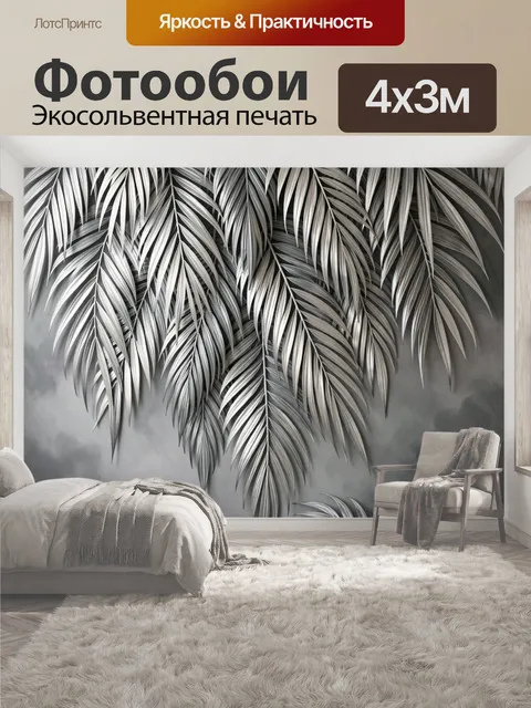 400 × 300 см · Экосольвентная печать