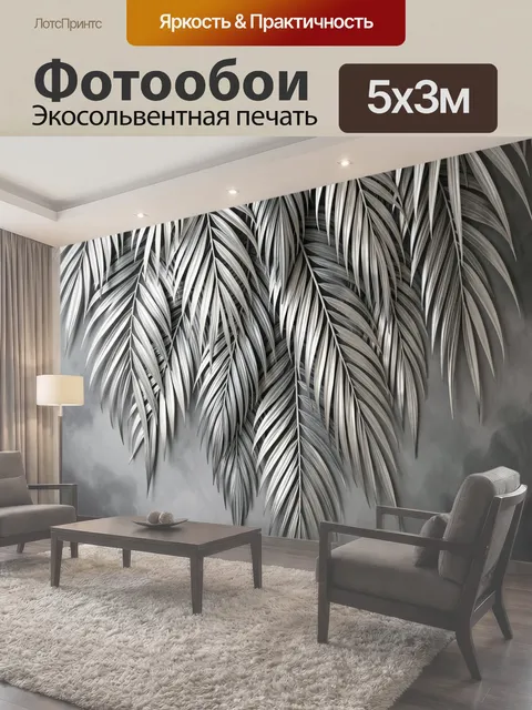 500 × 300 см · Экосольвентная печать