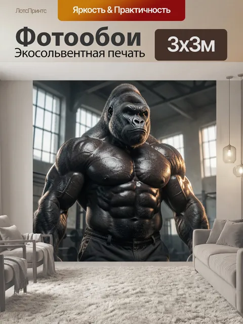 Фотообои Мускулистая горилла в спортзале. Фотореалистичный образ мощного примата с рельефной мускулатурой в индустриал…