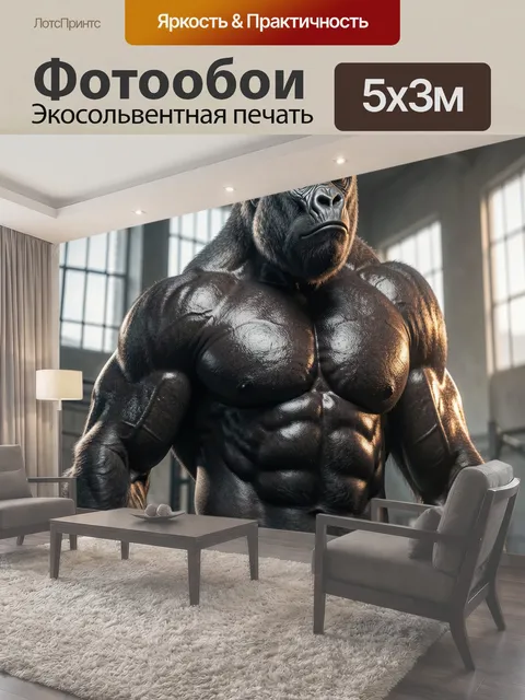 Фотообои Мускулистая горилла в спортзале