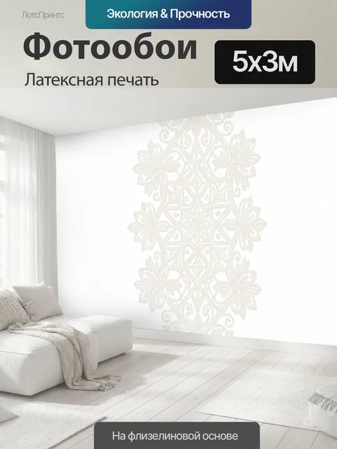 500 × 300 см · Латексная печать