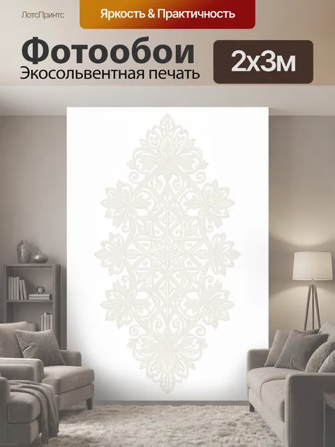 200 × 300 см · Экосольвентная печать
