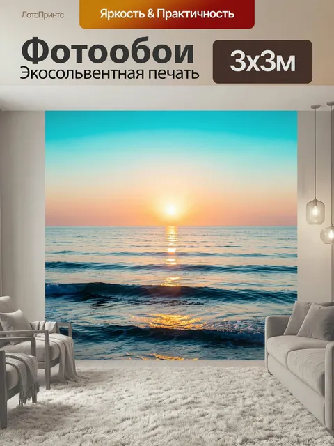 Фотообои Морской закат над волнами. Спокойный берег с сияющим солнцем у горизонта, золотистая дорожка на воде, мягкие …
