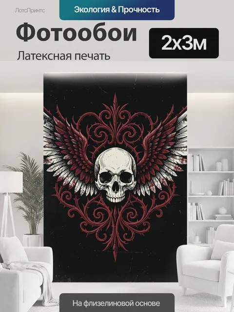 200 × 300 см · Латексная печать