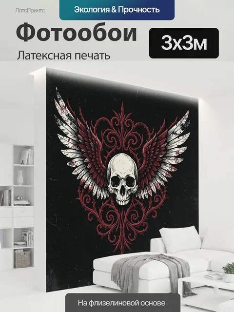 300 × 300 см · Латексная печать