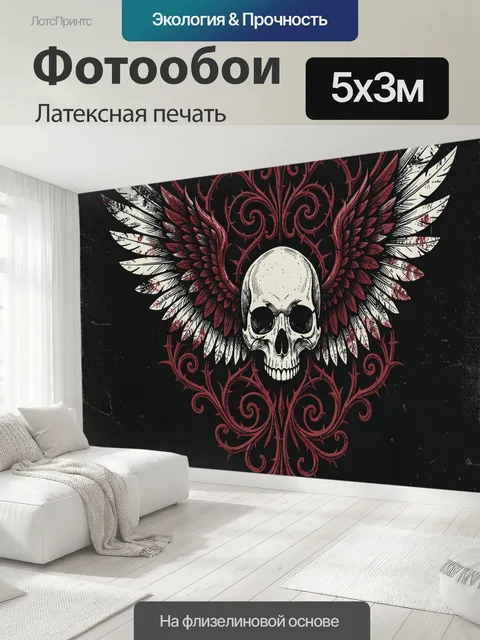 500 × 300 см · Латексная печать