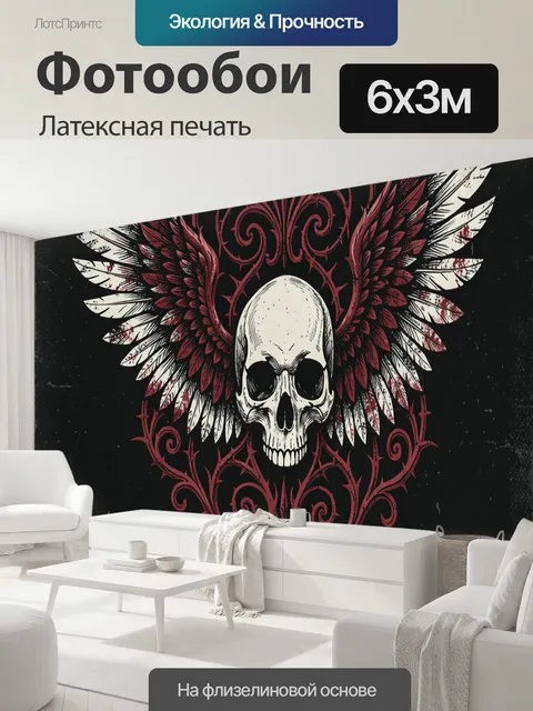 600 × 300 см · Латексная печать