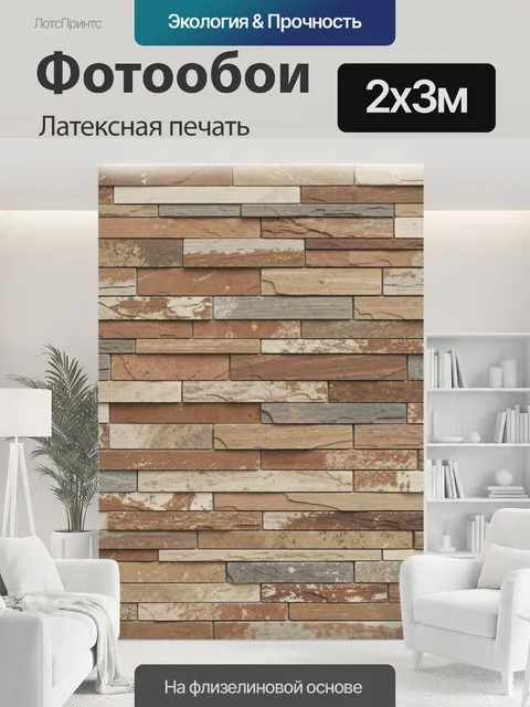 200 × 300 см · Латексная печать