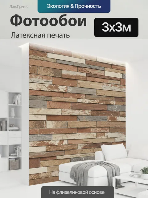 300 × 300 см · Латексная печать