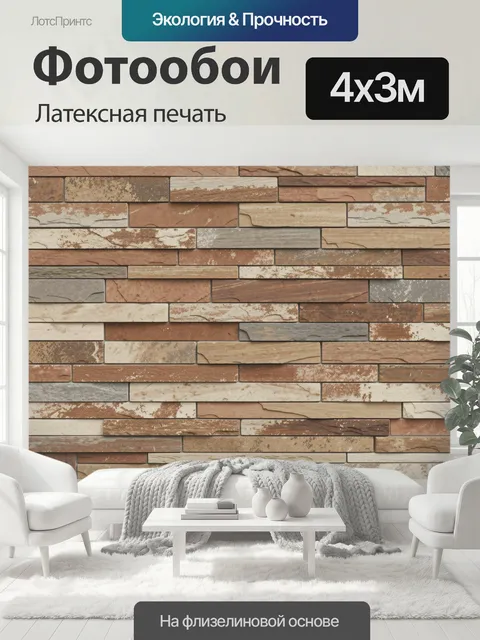 400 × 300 см · Латексная печать