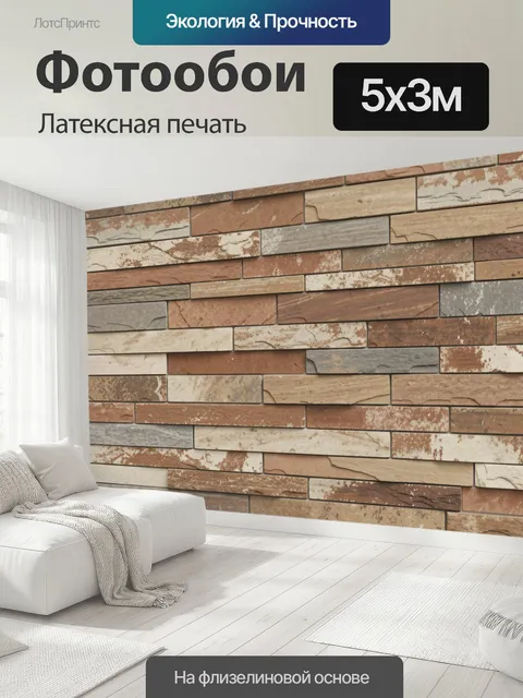 500 × 300 см · Латексная печать