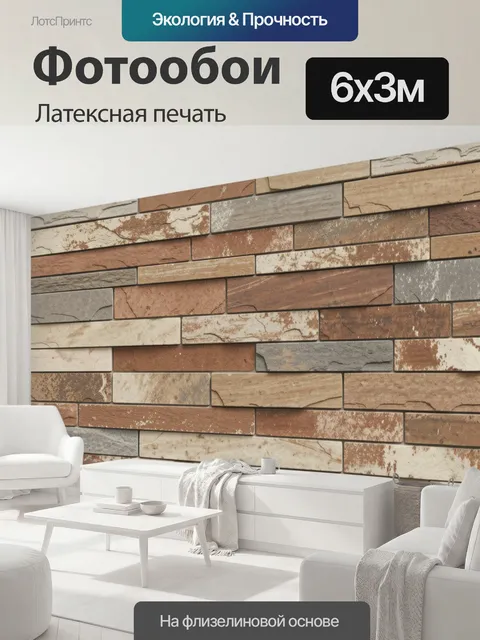 600 × 300 см · Латексная печать