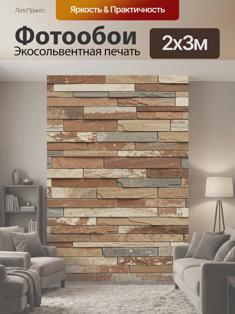 200 × 300 см · Экосольвентная печать