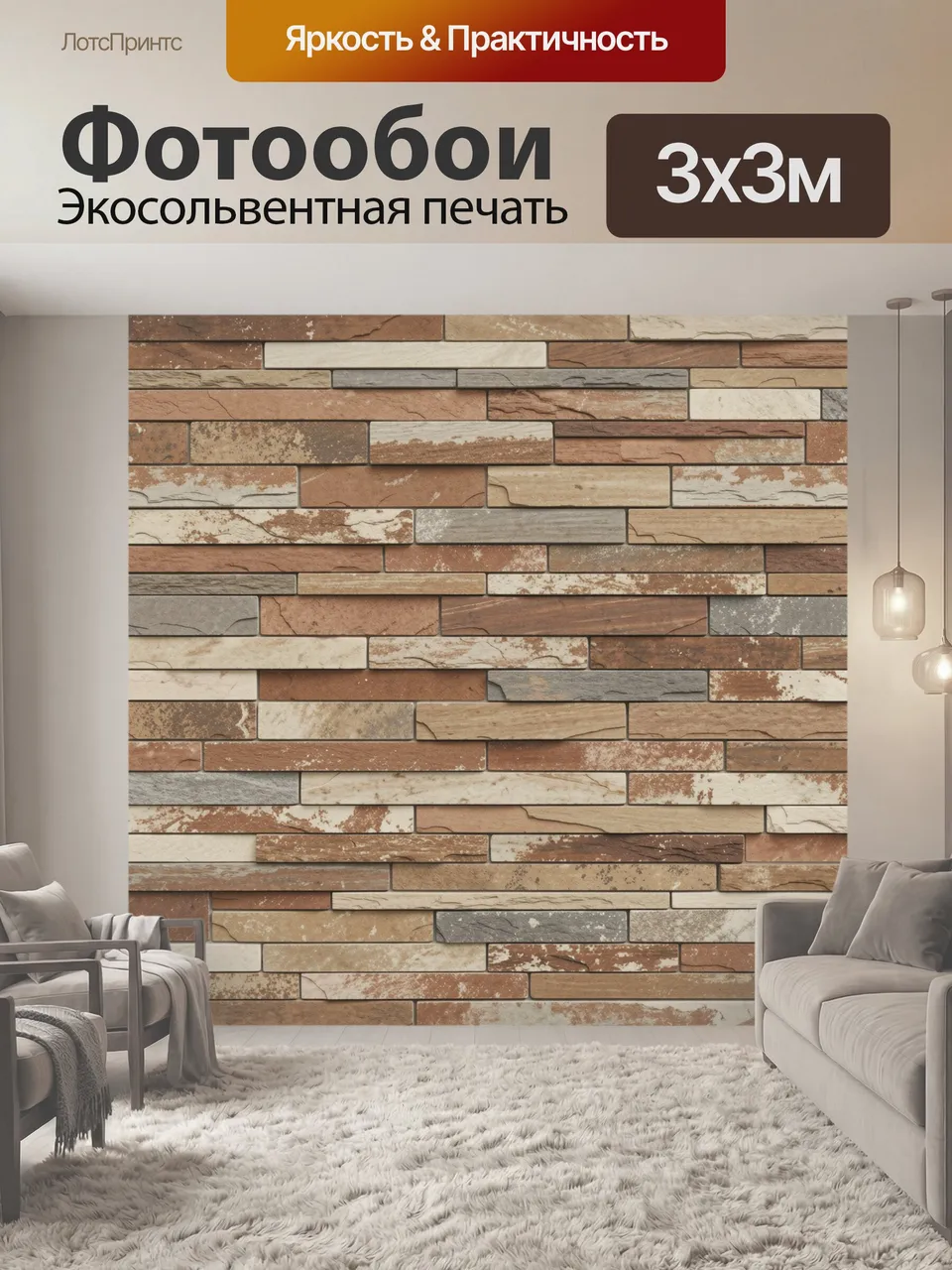 Фотообои Слоистая каменная мозаика землистых тонов. Рустикальный геометрический орнамент из узких вытянутых пл…