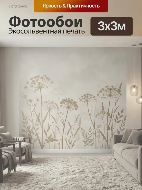 Фотообои Полевые травы и зонтики. Нежный ботанический силуэт луговых растений и злаков в бежево-серой гамме на светлом…