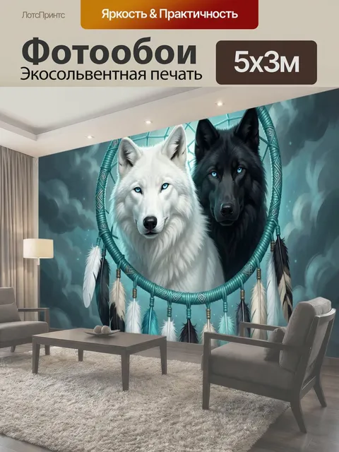 Фотообои Белый и черный волки в ловце
