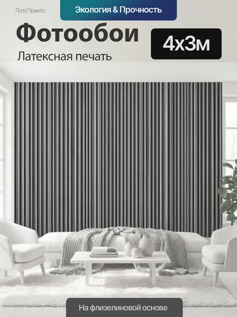 400 × 300 см · Латексная печать