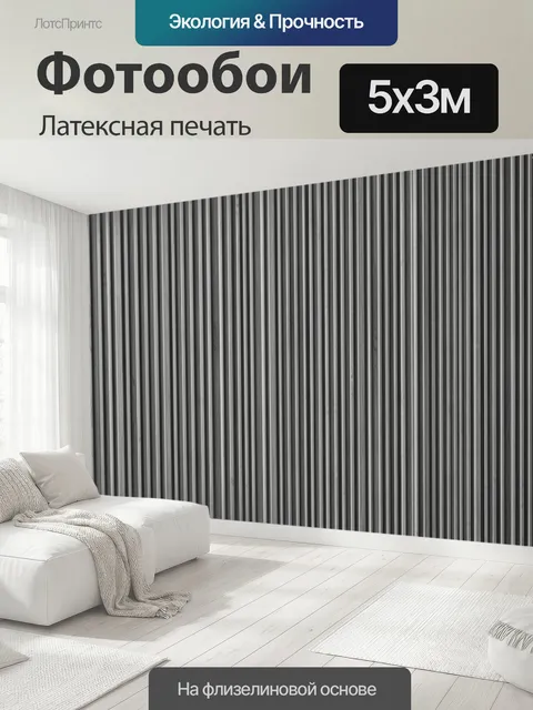 500 × 300 см · Латексная печать