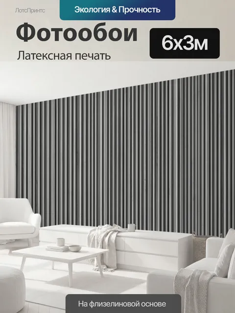 600 × 300 см · Латексная печать