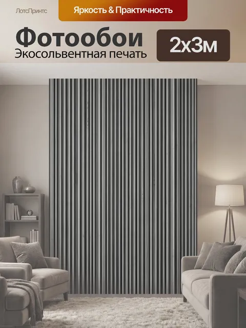 200 × 300 см · Экосольвентная печать