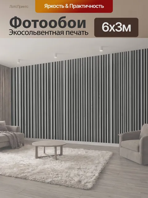 600 × 300 см · Экосольвентная печать