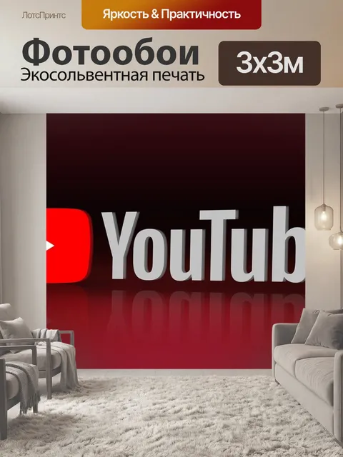 Фотообои Youtube, логотип