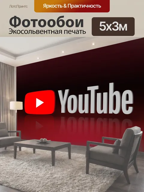 Фотообои Youtube, логотип