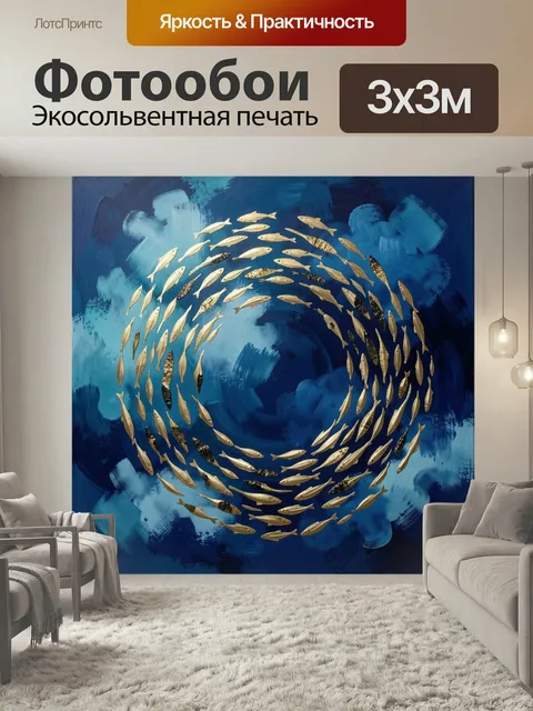 Фотообои Стая рыб в синем круге
