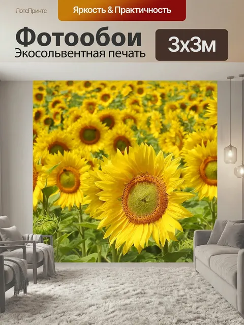 Фотообои Подсолнухи, цвести, желтый
