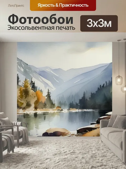 Фотообои Ивана хруцкого в стиле акварель