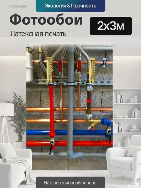 200 × 300 см · Латексная печать