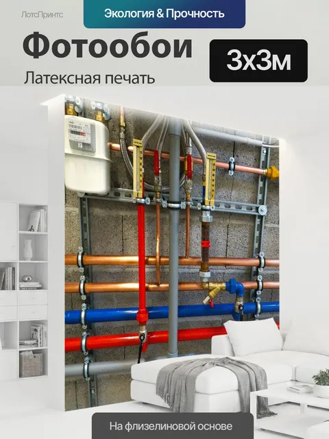 300 × 300 см · Латексная печать