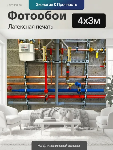 400 × 300 см · Латексная печать