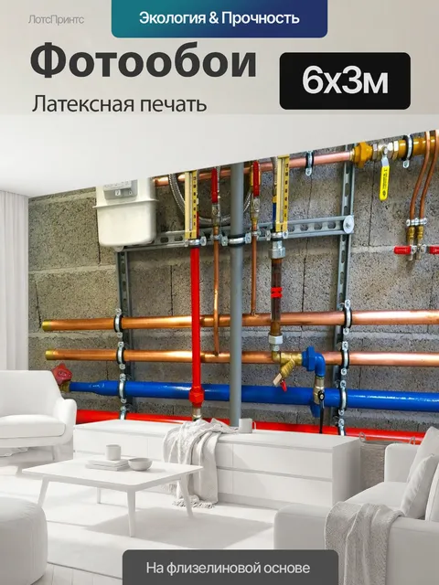 600 × 300 см · Латексная печать
