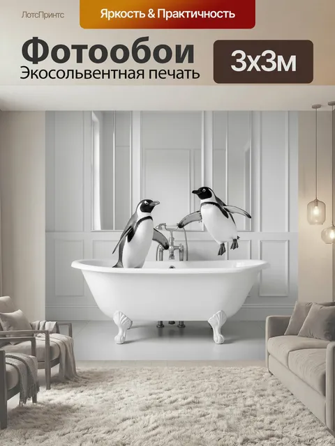 Фотообои Пингвины в белой ванне