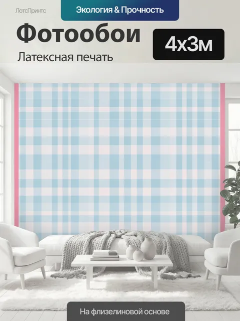 400 × 300 см · Латексная печать